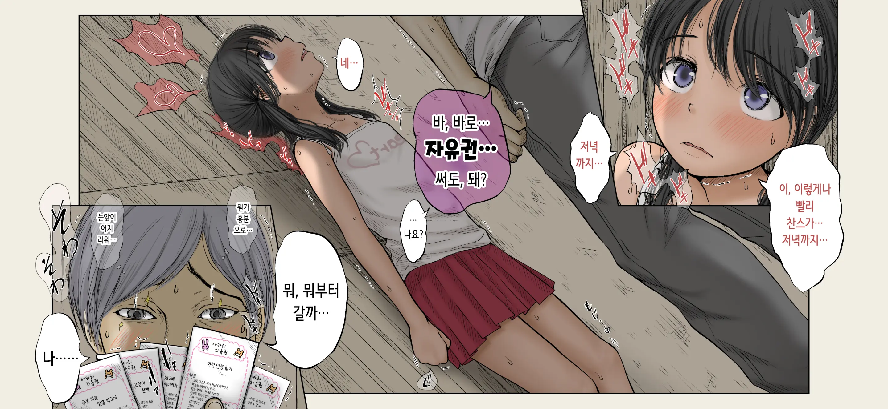 Boku No Aisuru Inaka No Shoujo. 4.1 | 내가 사랑하는 시골 소녀 4.1
